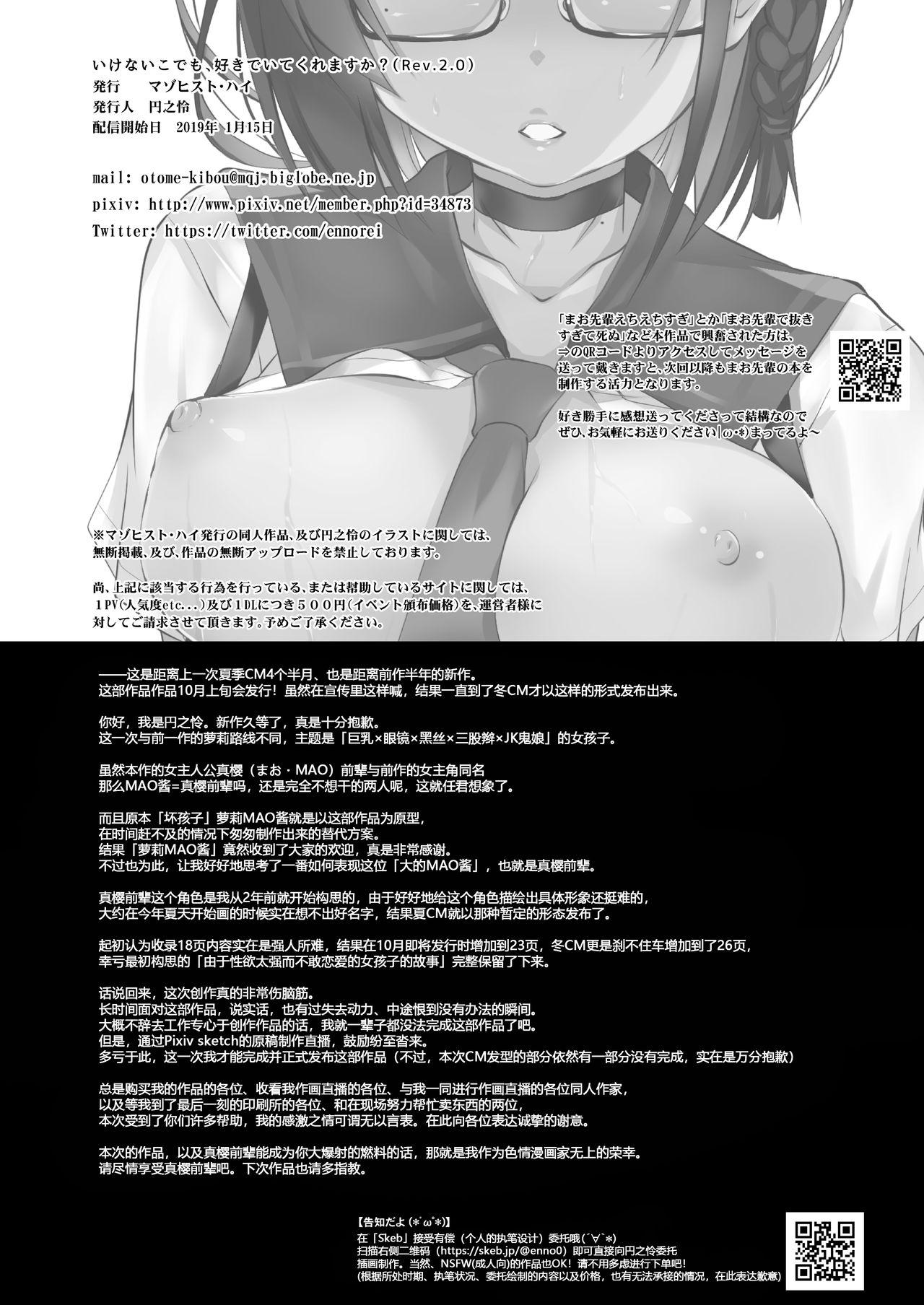 Gay Group Ikenai Ko demo, Suki de Ite Kuremasu ka? - Original Close Up - Page 31