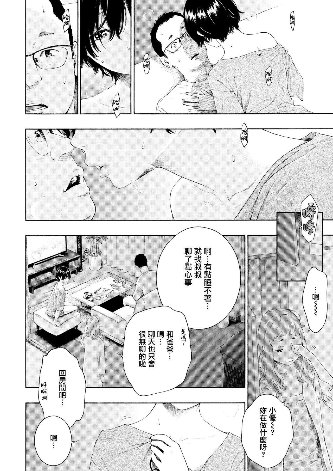Anime Yuuwaku Glasses - Page 10