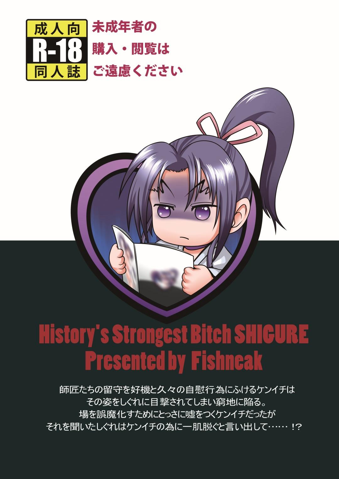 History's Strongest Bitch: Shigure Kosaka 46