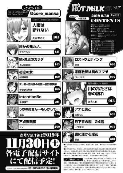 COMIC HOTMiLK Koime Vol. 18 2