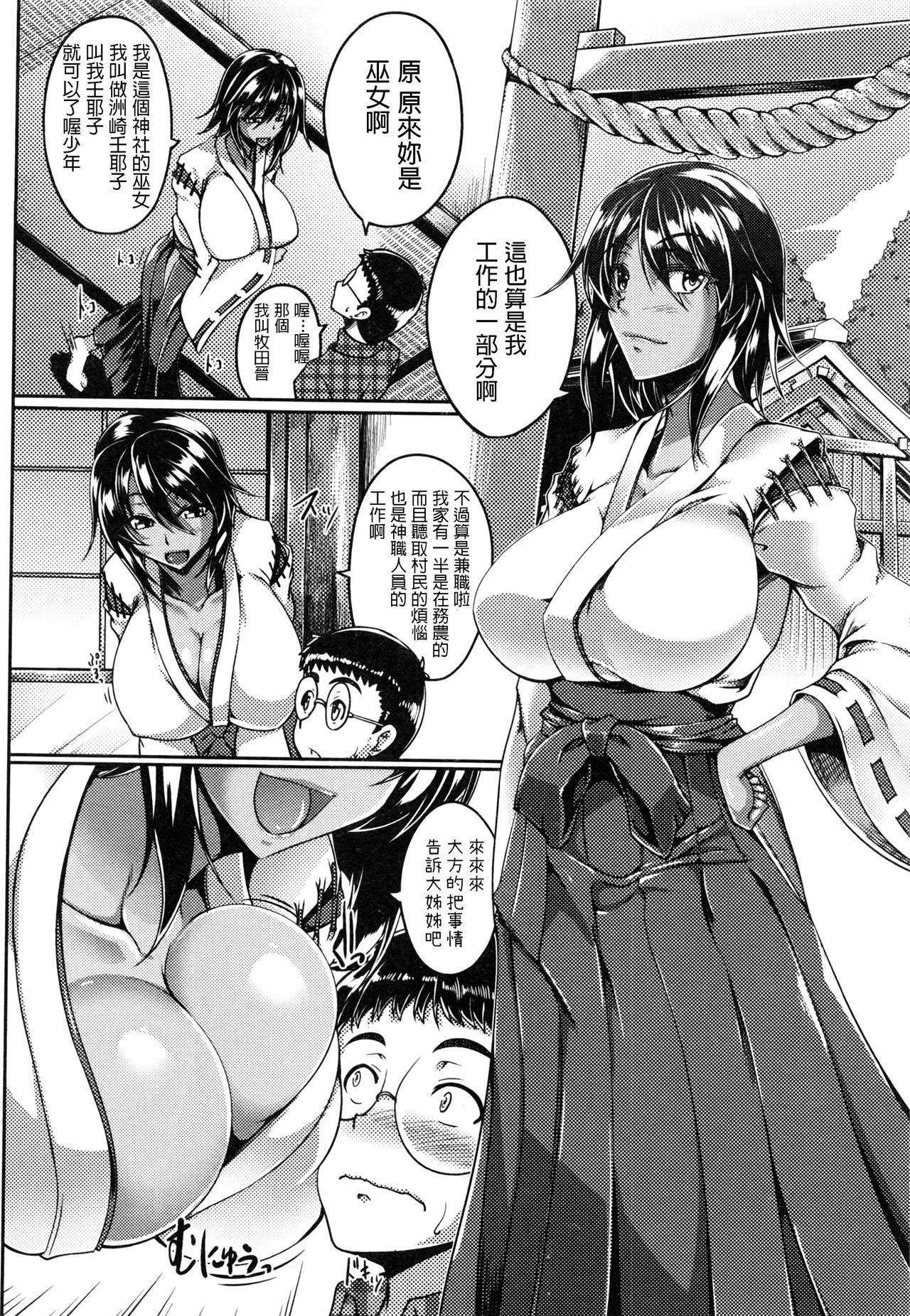 Banho Miko Shibori First Time - Page 2