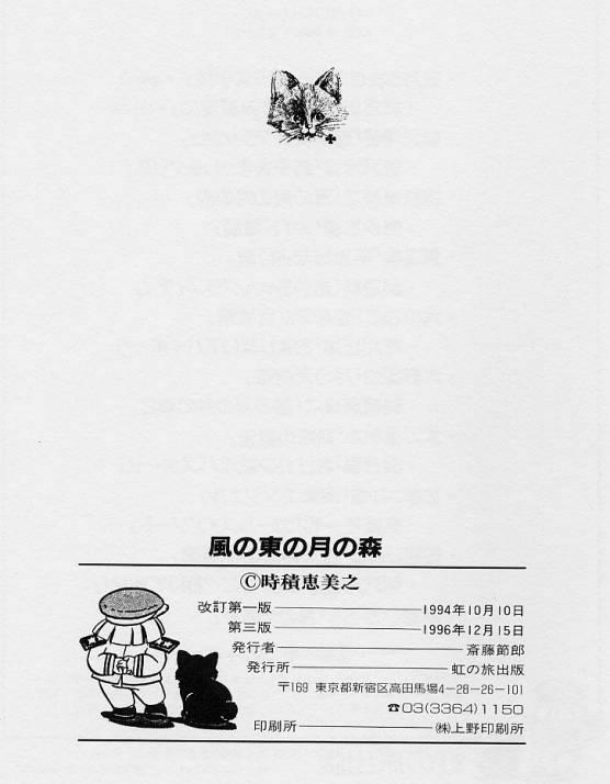 Screaming Kaze no Higashi no Tuki no Mori Ass Fuck - Page 154