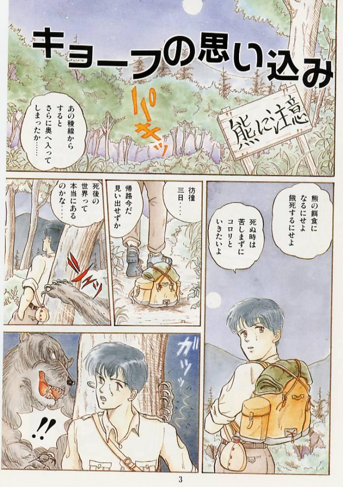 Gay Uncut Kaze no Higashi no Tuki no Mori Tia - Page 5