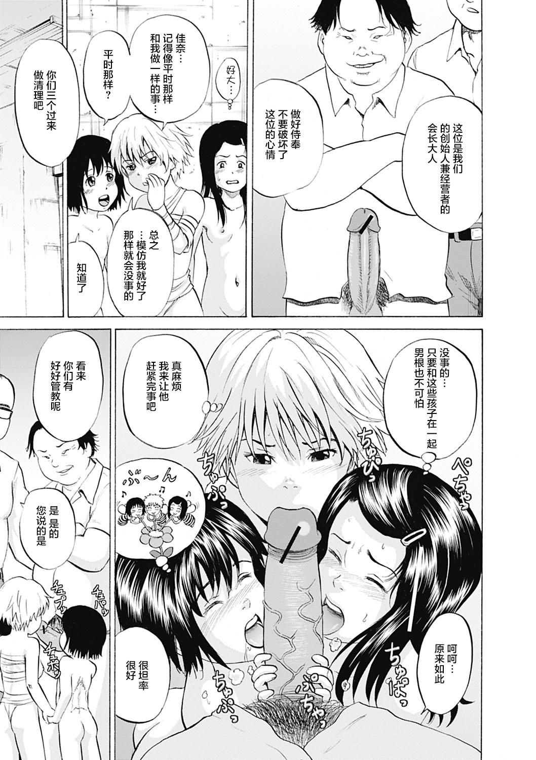 Throat Ingoku no Shoujo-tachi Gay Group - Page 11