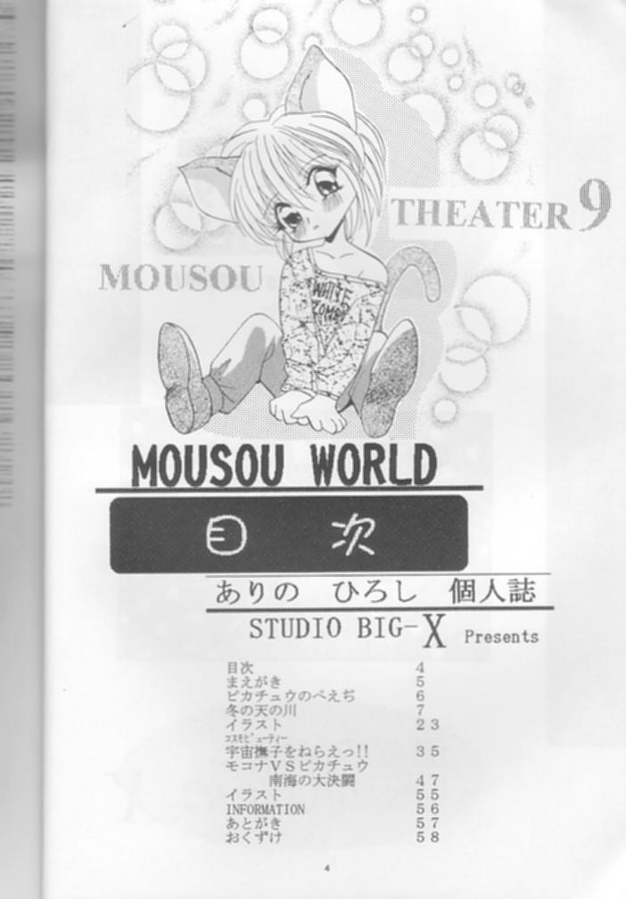 MOUSOU THEATER 9 3