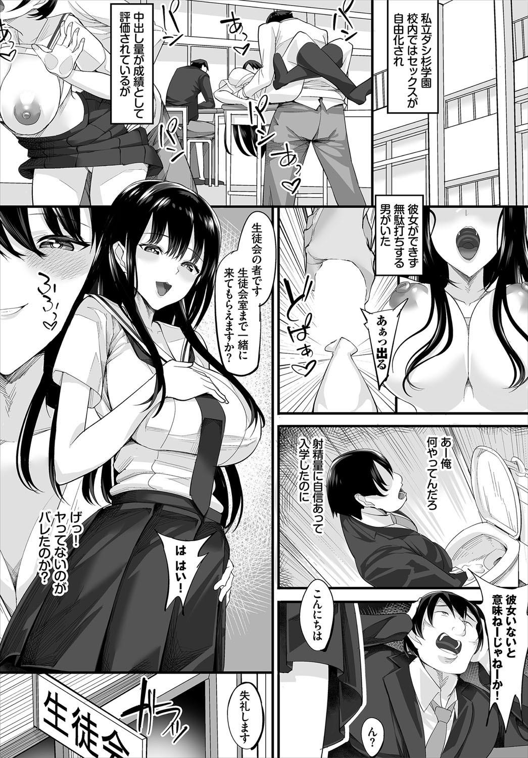 Kissing Nakadashi Shimakutte Itara Gakuen ga Harem ni Nacchatteta Ken Ch. 1 Gang - Page 3