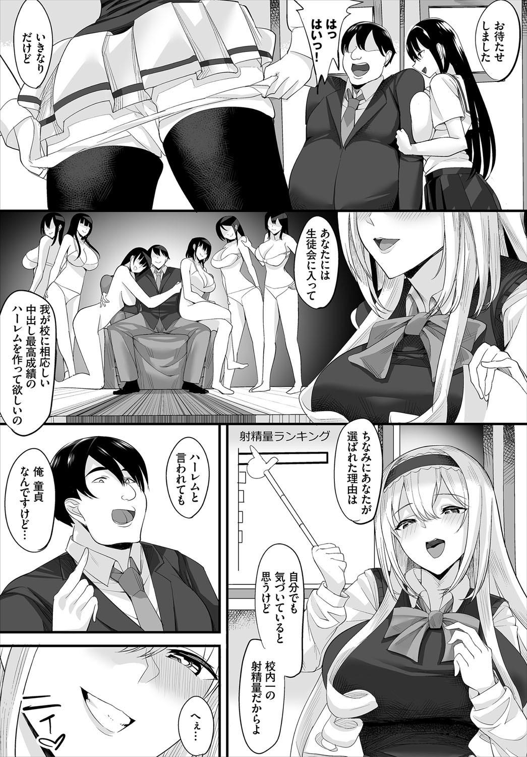 Girls Getting Fucked Nakadashi Shimakutte Itara Gakuen ga Harem ni Nacchatteta Ken Ch. 1 Affair - Page 5