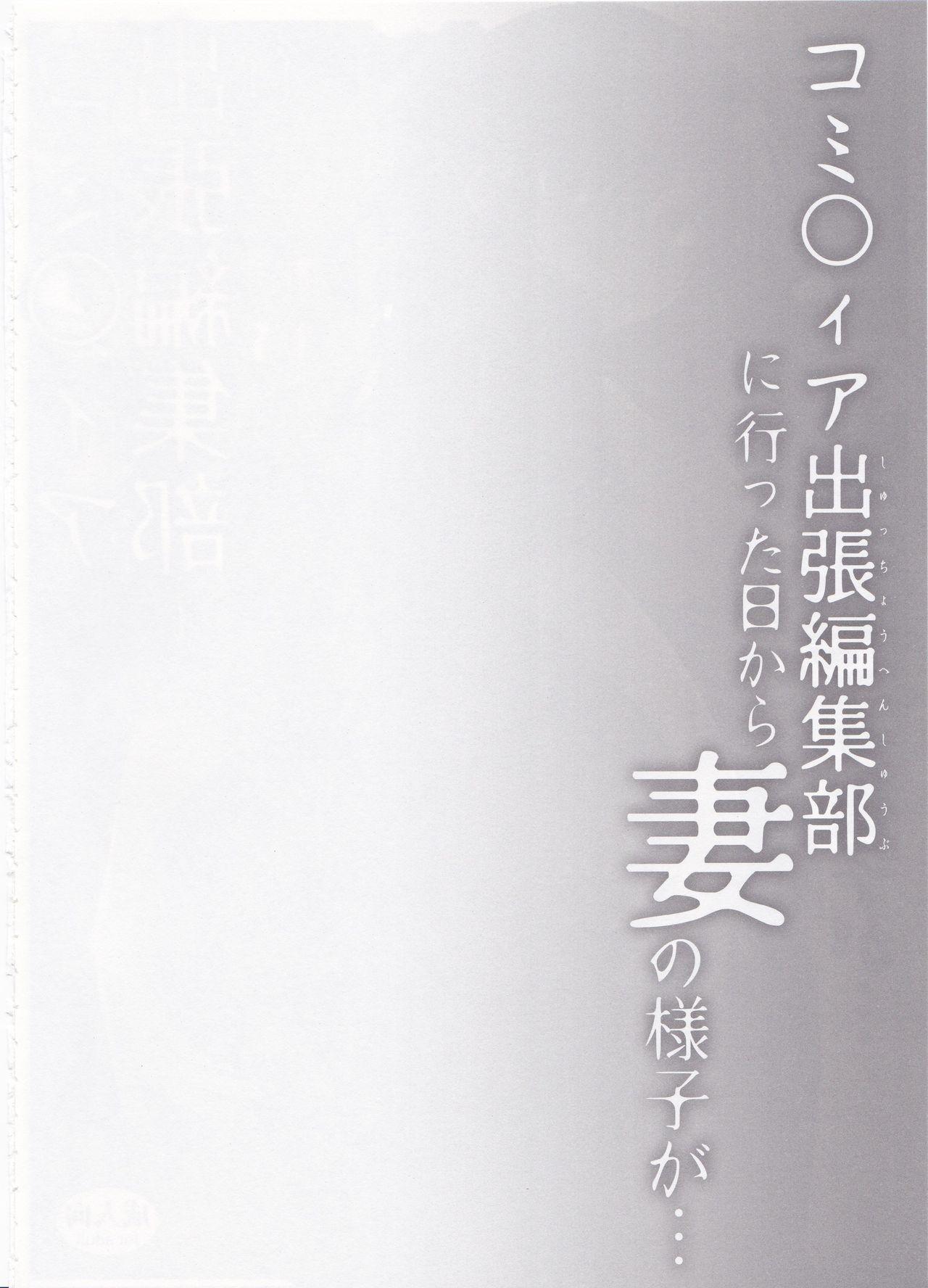 Breasts Comitia Shucchou Henshuubu ni Itta Hi kara Tsuma no Yousu ga... - Original Porn Blow Jobs - Page 3