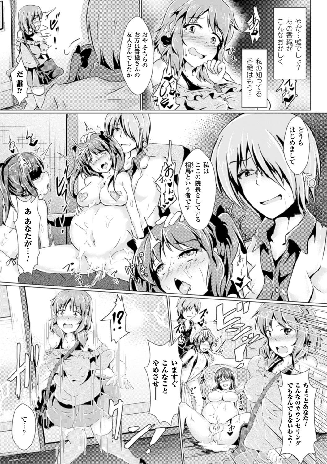 Bessatsu Comic Unreal Sex Kyoudan Hen Vol. 2 9