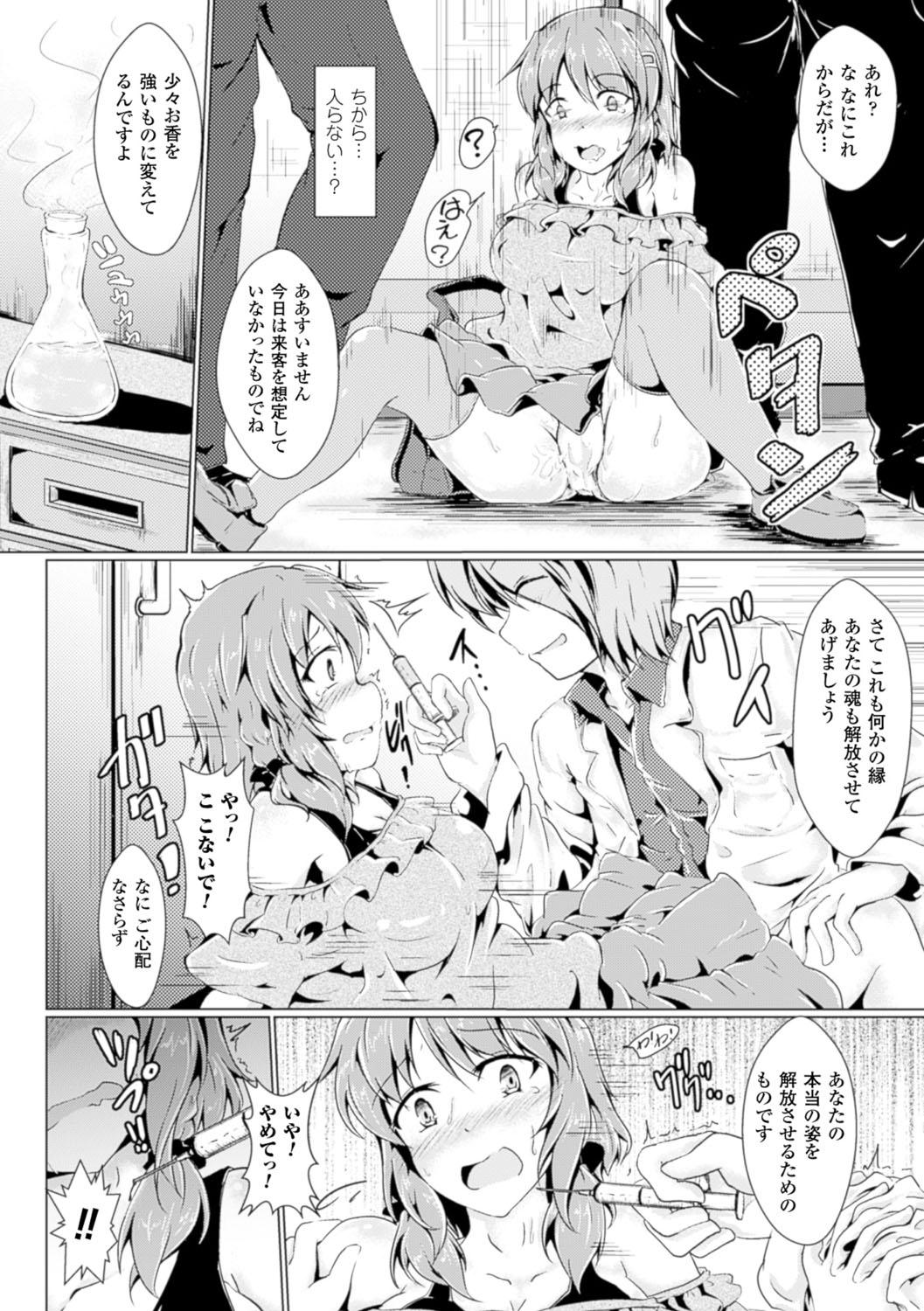 Bessatsu Comic Unreal Sex Kyoudan Hen Vol. 2 10