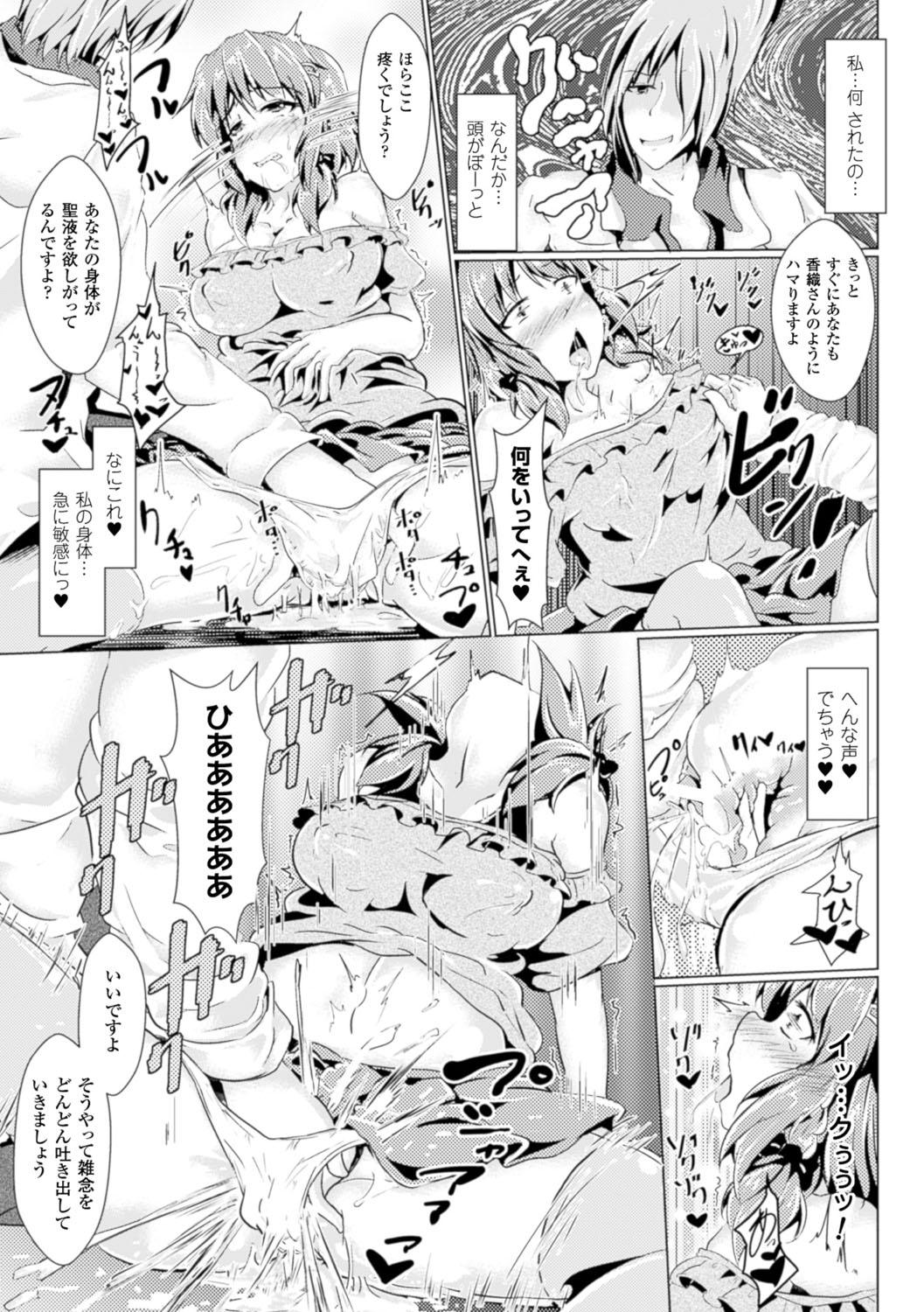 Bessatsu Comic Unreal Sex Kyoudan Hen Vol. 2 11
