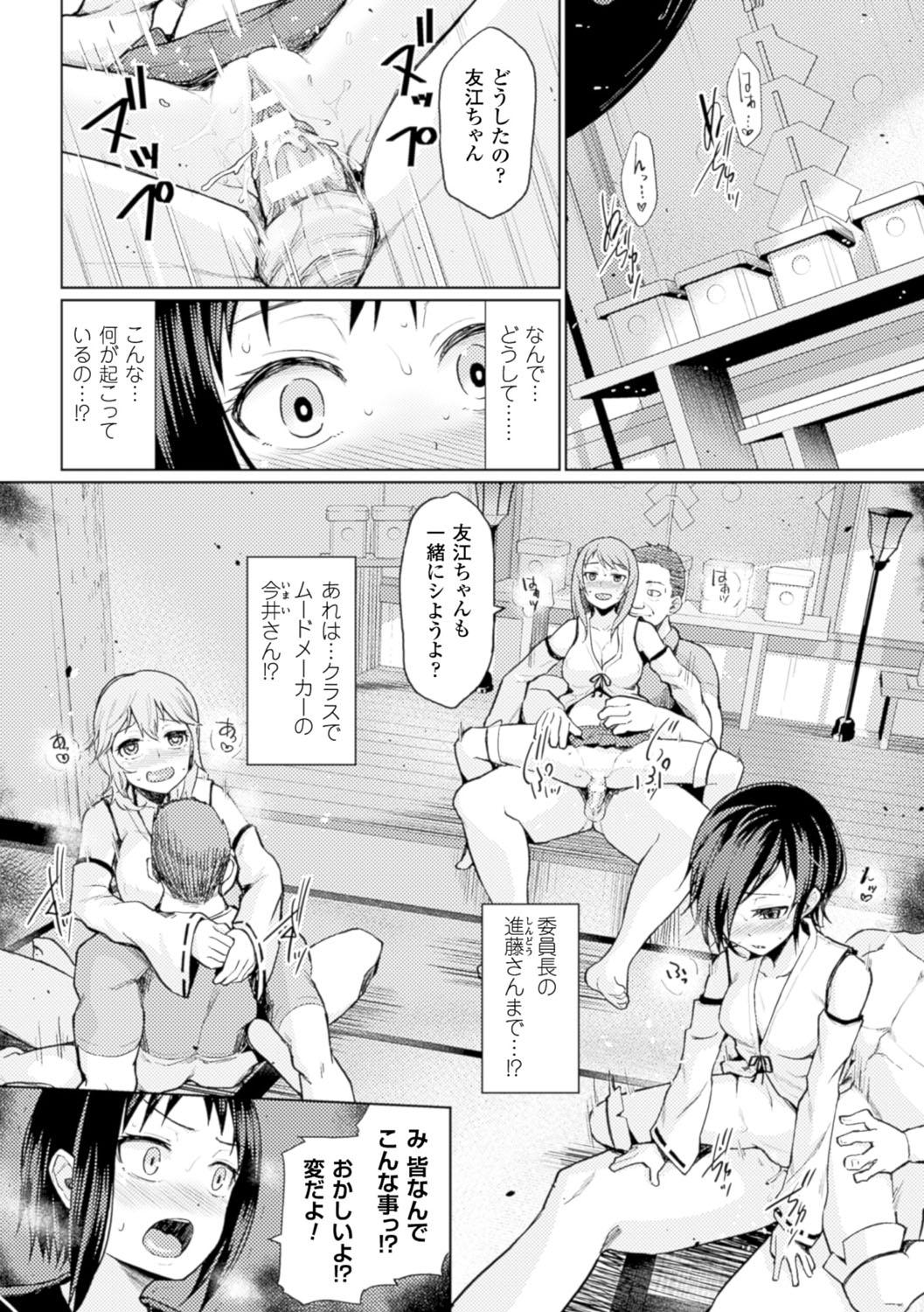 Bessatsu Comic Unreal Sex Kyoudan Hen Vol. 2 22