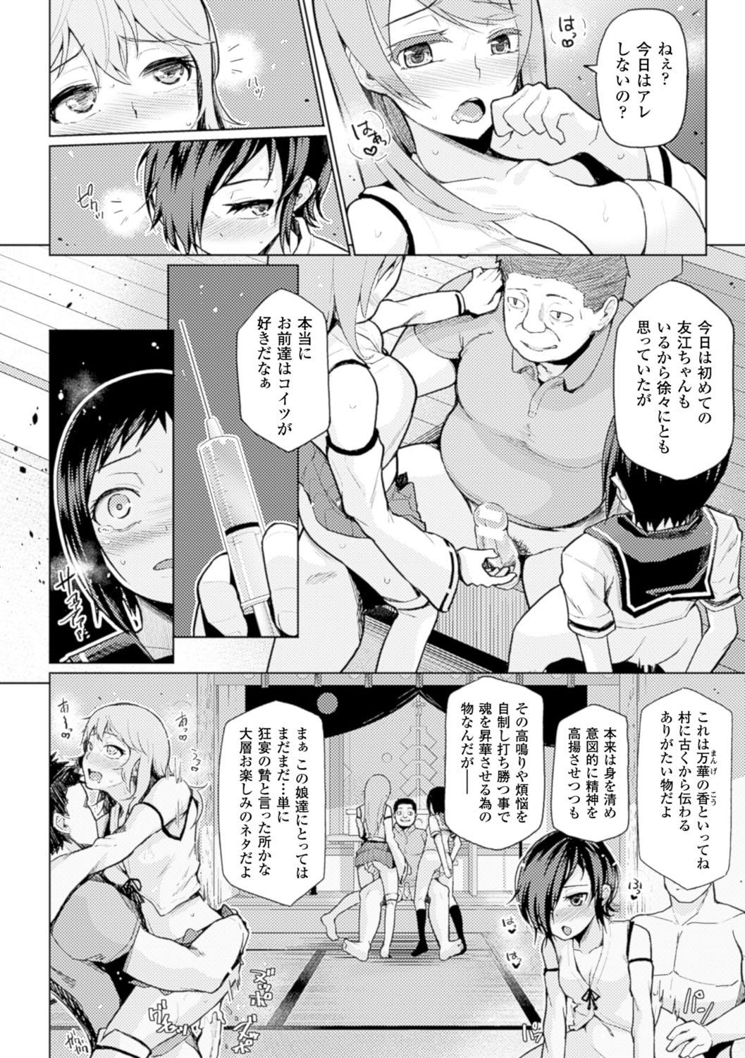 Bessatsu Comic Unreal Sex Kyoudan Hen Vol. 2 26