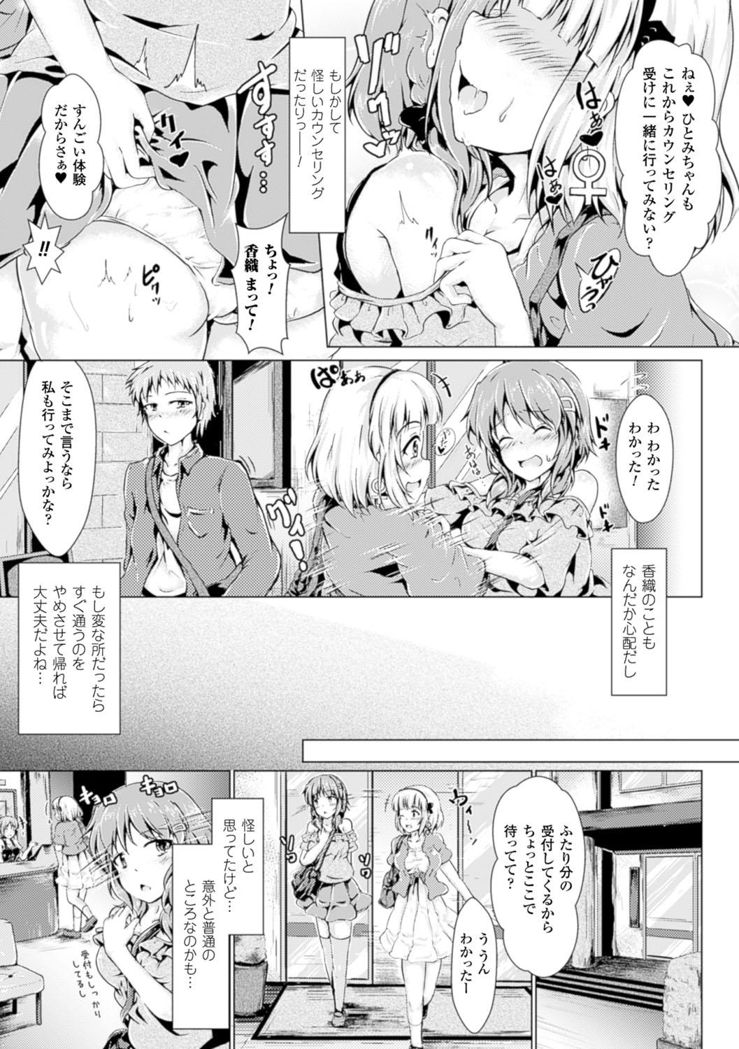 Sixtynine Bessatsu Comic Unreal Sex Kyoudan Hen Vol. 2 Exposed - Page 6