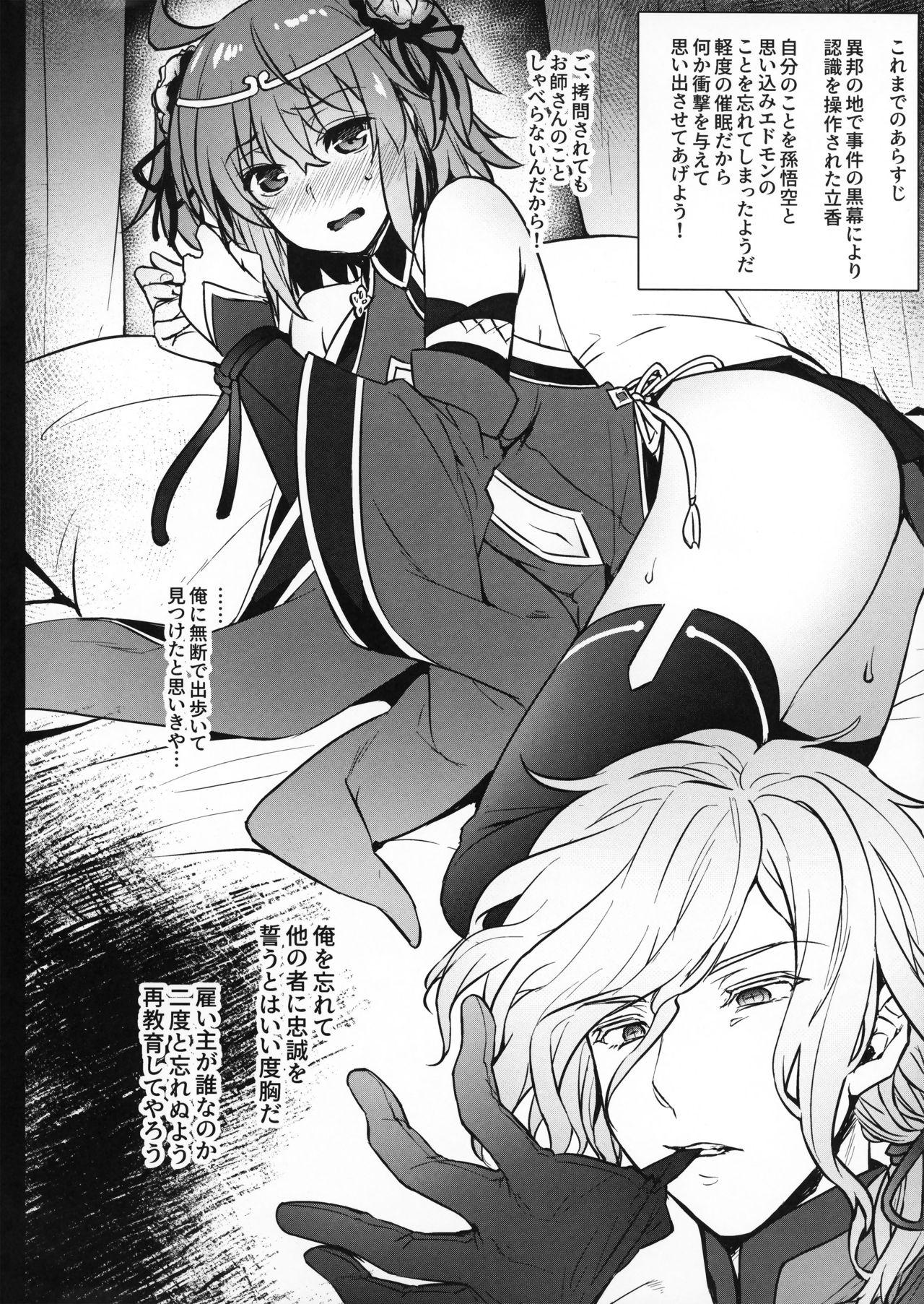 Bubble Butt Tantei no Joshu wa Gokuu-chan!? - Fate grand order Sis - Page 2