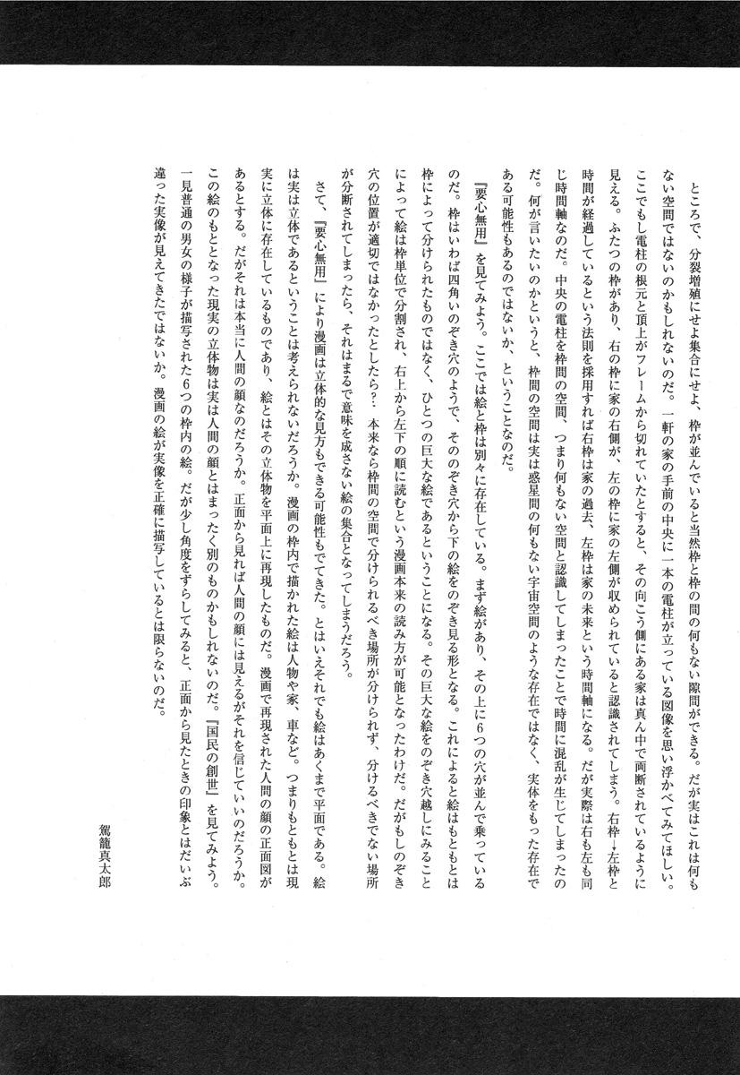 Masturbacion Kasutoru Shiki Bareback - Page 209