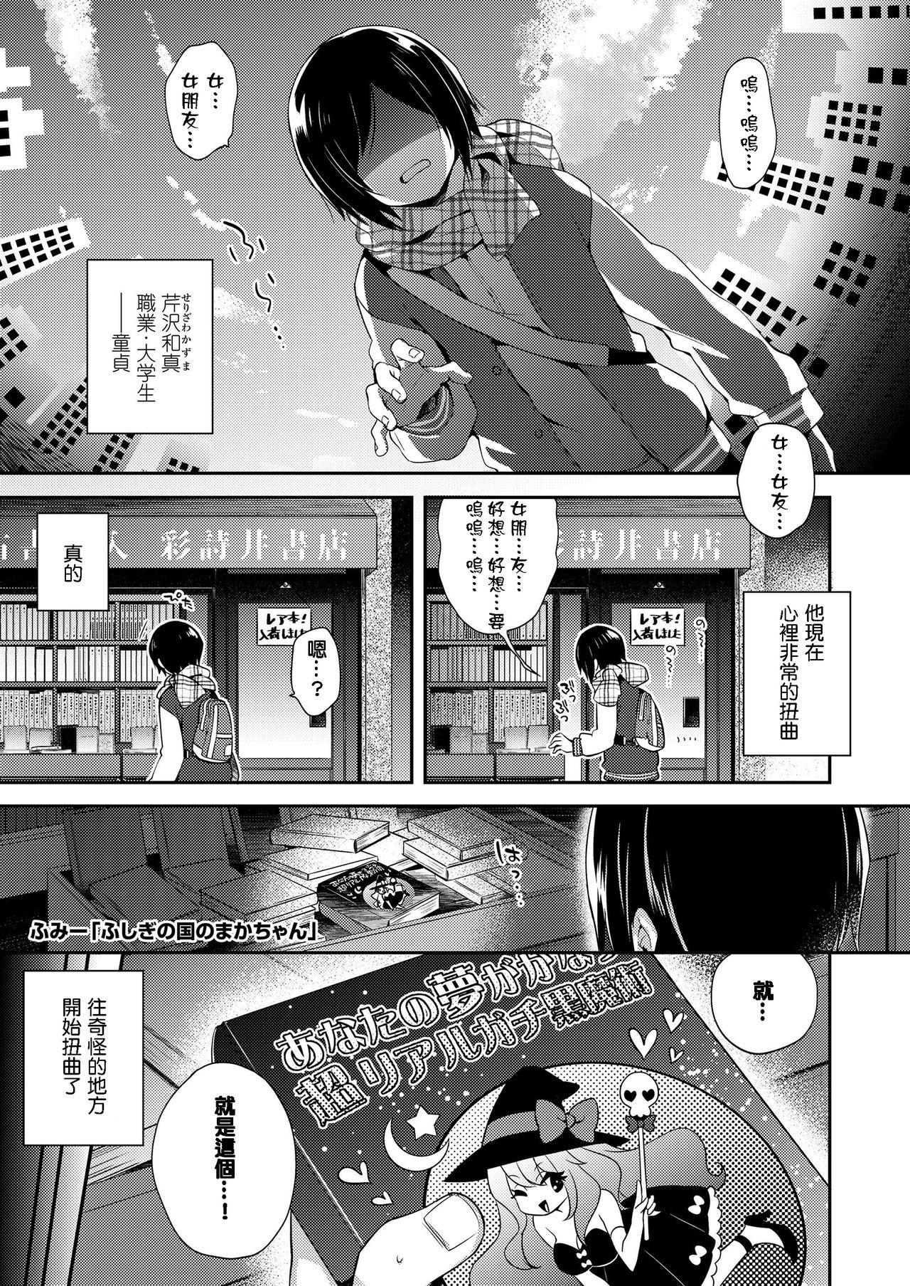 Exhibitionist Fushigi no Kuni no Maka-chan Reversecowgirl - Page 1