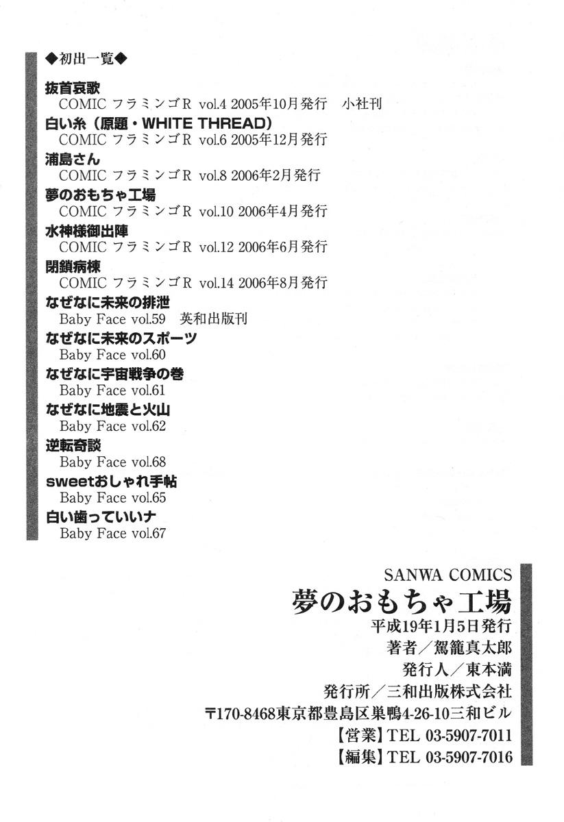 Cosplay Yume no Omocha Koujou Novinho - Page 197