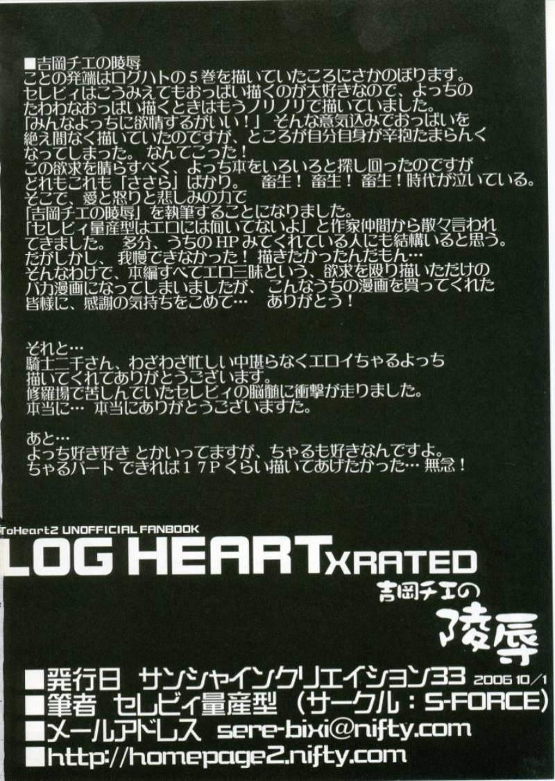 LOG HEART XRATED Yoshioka Chie no Ryoujoku 32