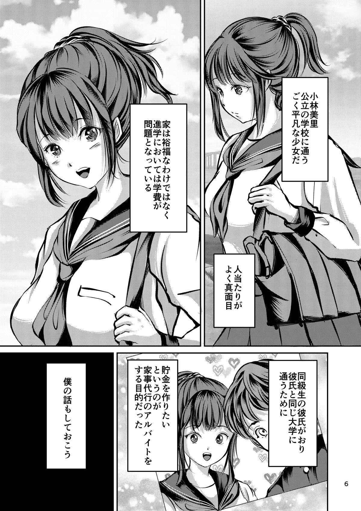 Desnuda JK Hokaku Kanryou - Original Forbidden - Page 5