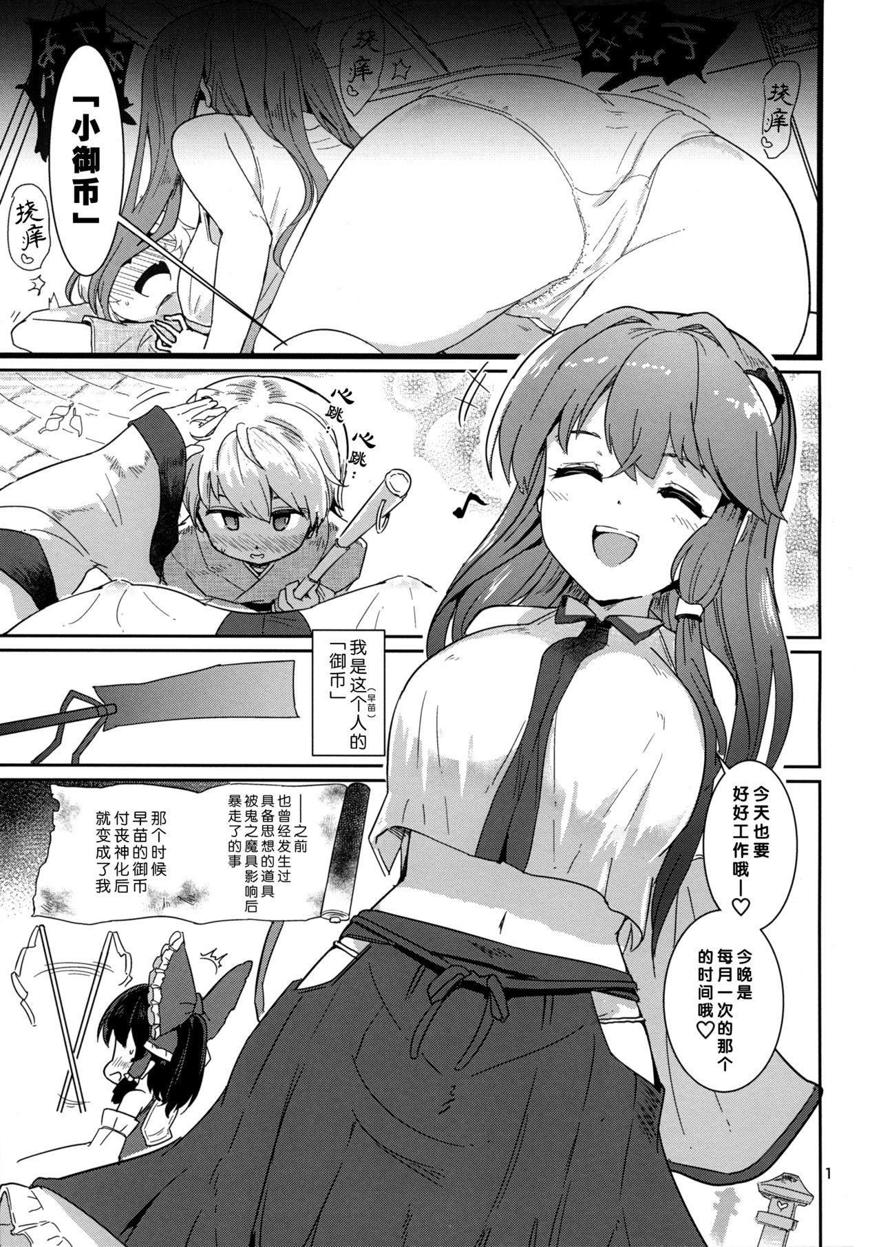 Gay Shaved Kocho Miko Sanae-san - Touhou project Double Penetration - Page 3