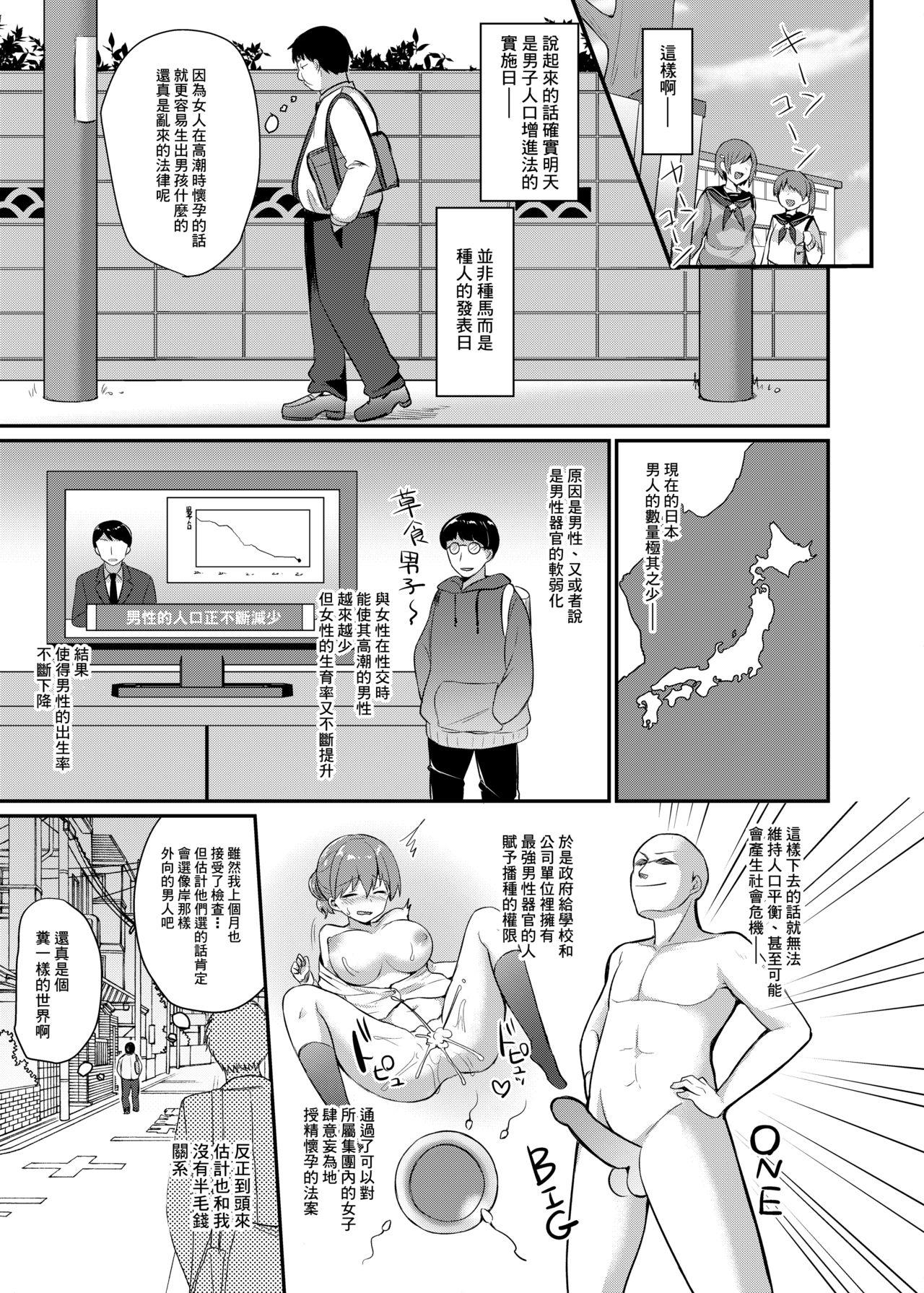 Jock Boku no Tanetsuke Gakkou Seikatsu - Original Sapphicerotica - Page 8