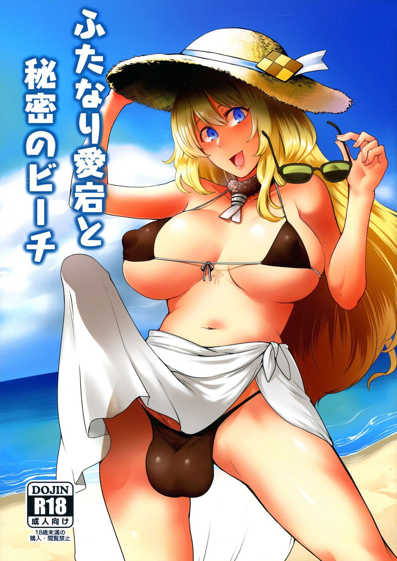 Lez Hardcore Futanari Atago to Himitsu no Beach - Kantai collection Women - Page 1