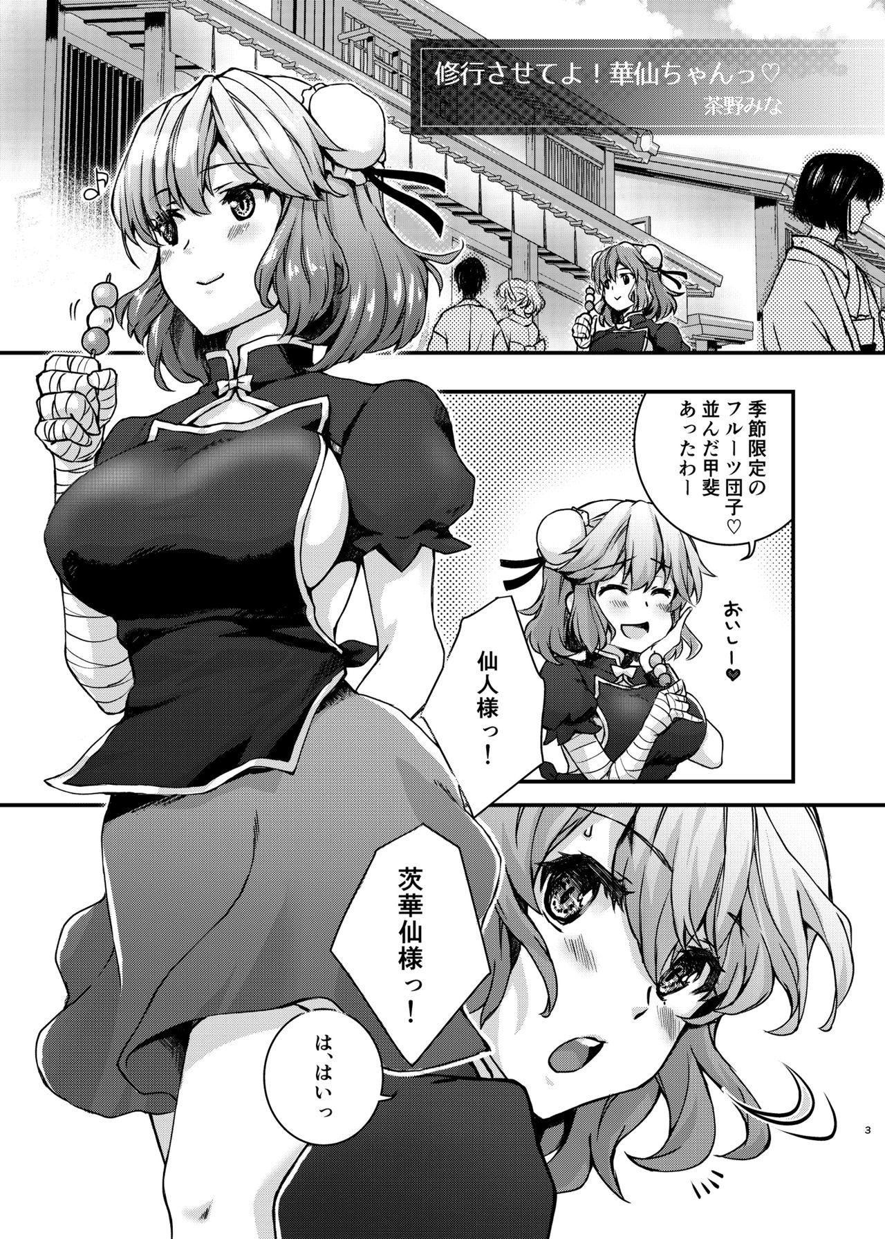 Teen Blowjob Syugyousaseteyo! Kasenchannn - Touhou project Pure18 - Page 2