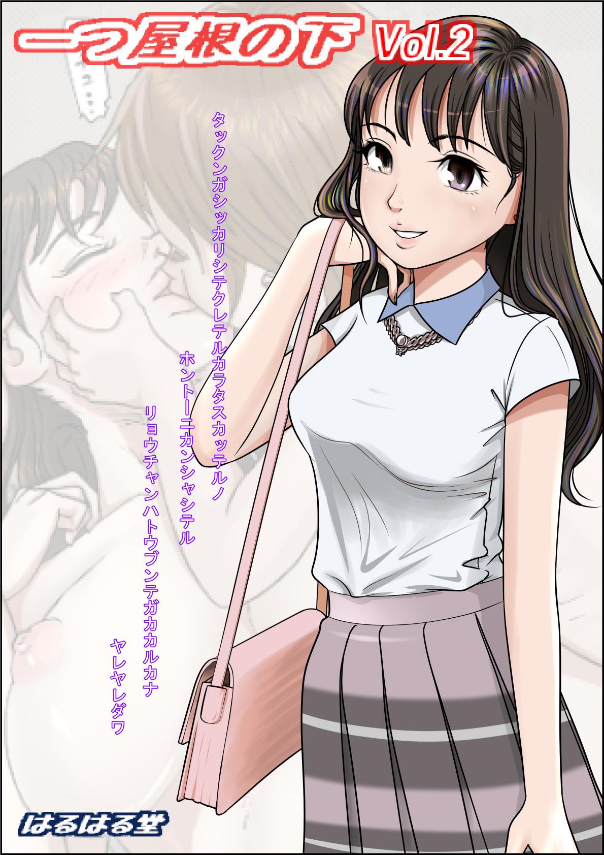 Stepdaughter Hitotsu Yane no Shita Vol. 2 - Original Daring - Page 1