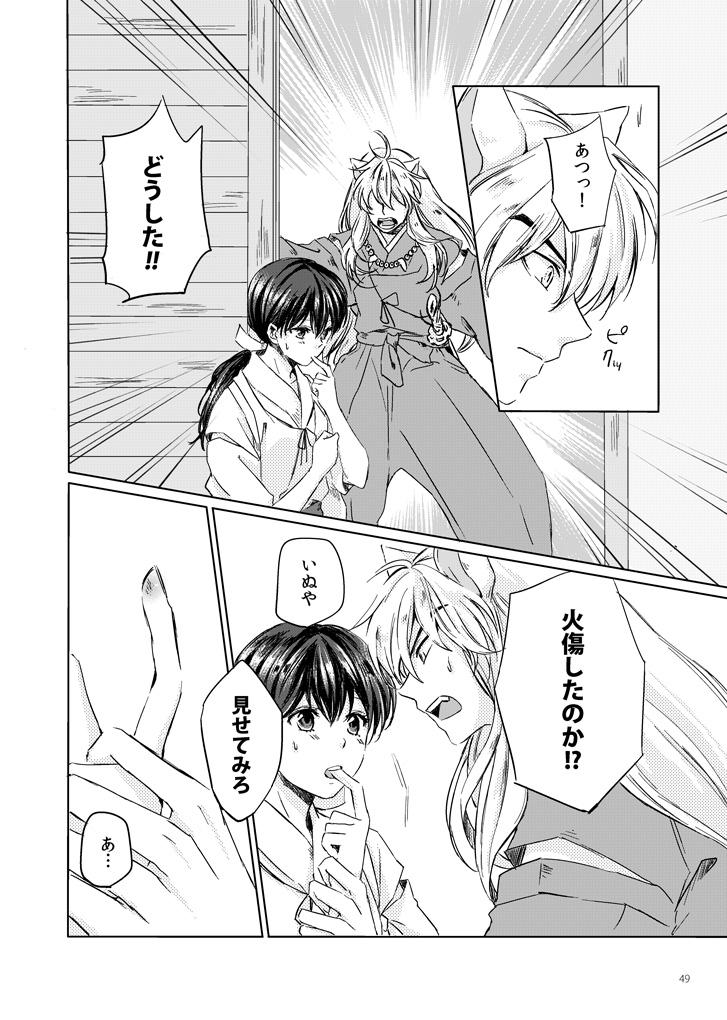 India Sadame no Ai Uta - Inuyasha Upskirt - Page 9