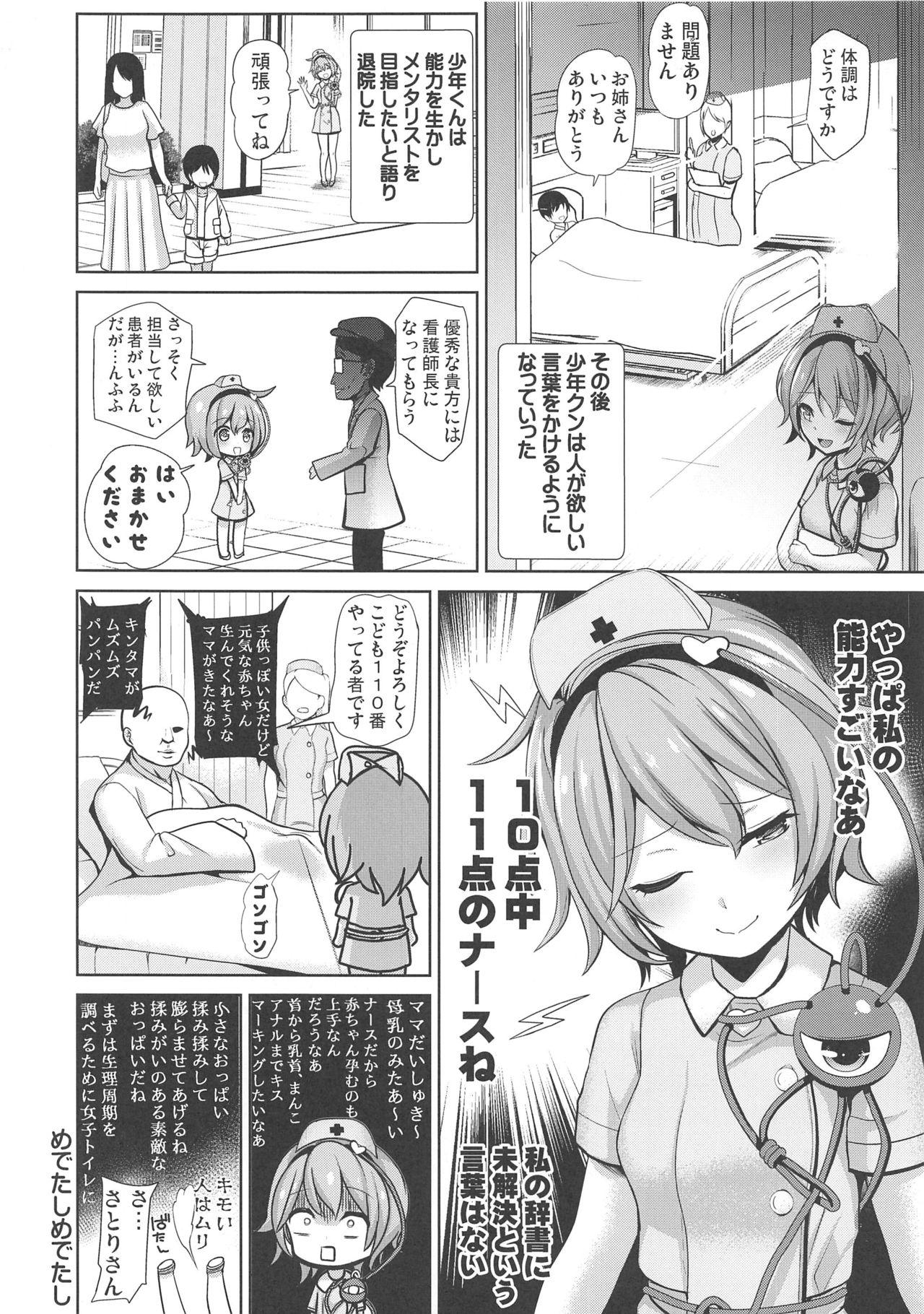 Komeiji Nurse no Echi Echi Kango Nisshi 13