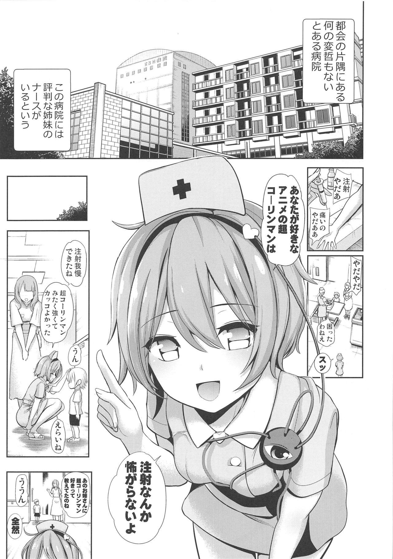 Komeiji Nurse no Echi Echi Kango Nisshi 2