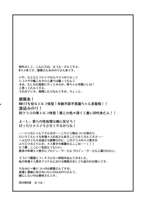 Raw TsuzuMi no Makura Eigyou Bon - The idolmaster Cogiendo - Page 3
