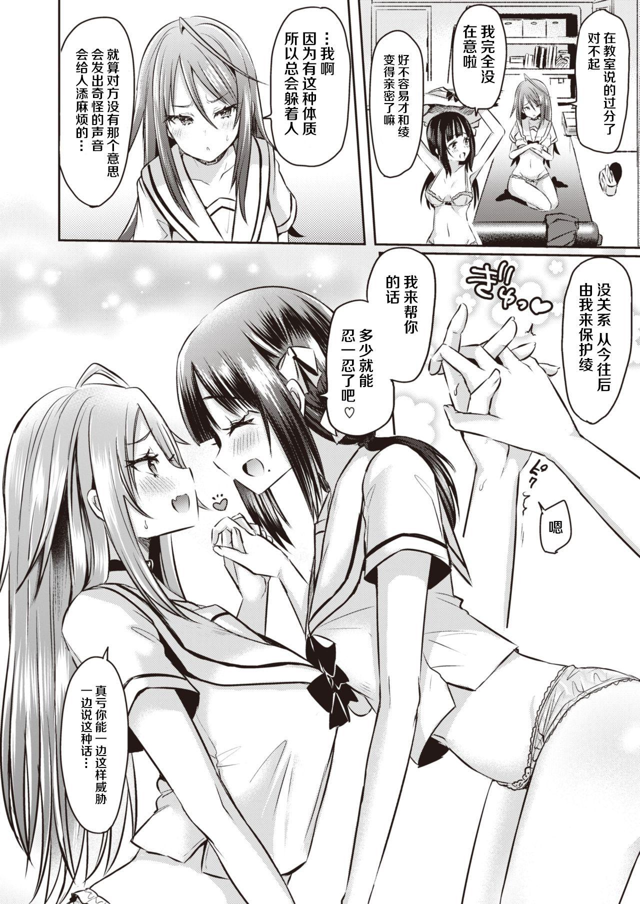 Gayclips Onnanoko tachi no Hakoniwa 02 | 女孩子们的箱庭 02 Hood - Page 13