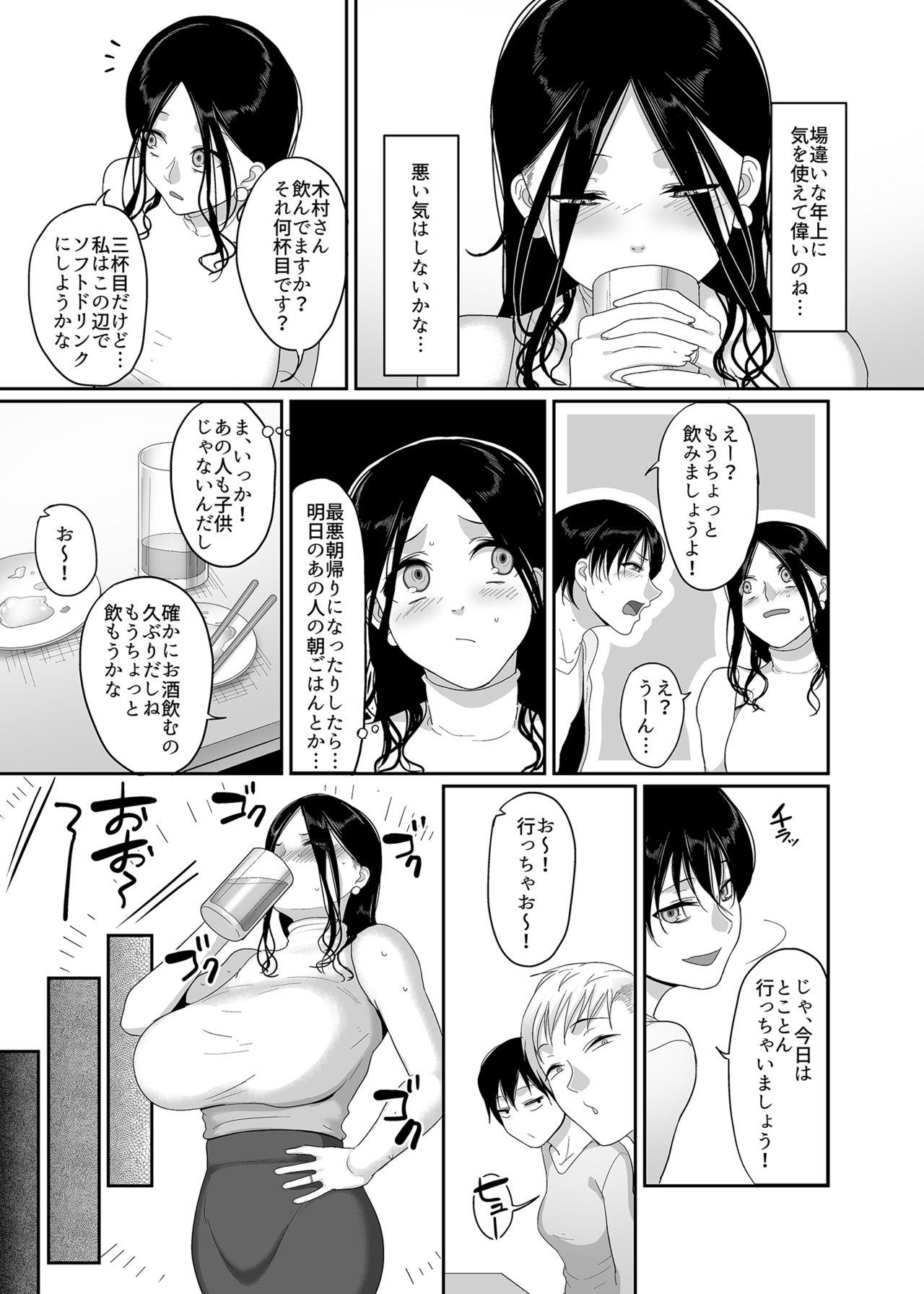 Tanned Deisui Hitozuma Omochikaeri NTR - Original Gay Party - Page 6