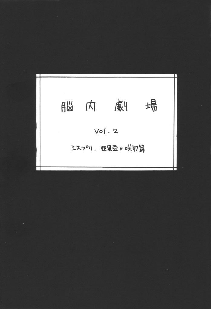 Nounai Gekijou vol. 2 1