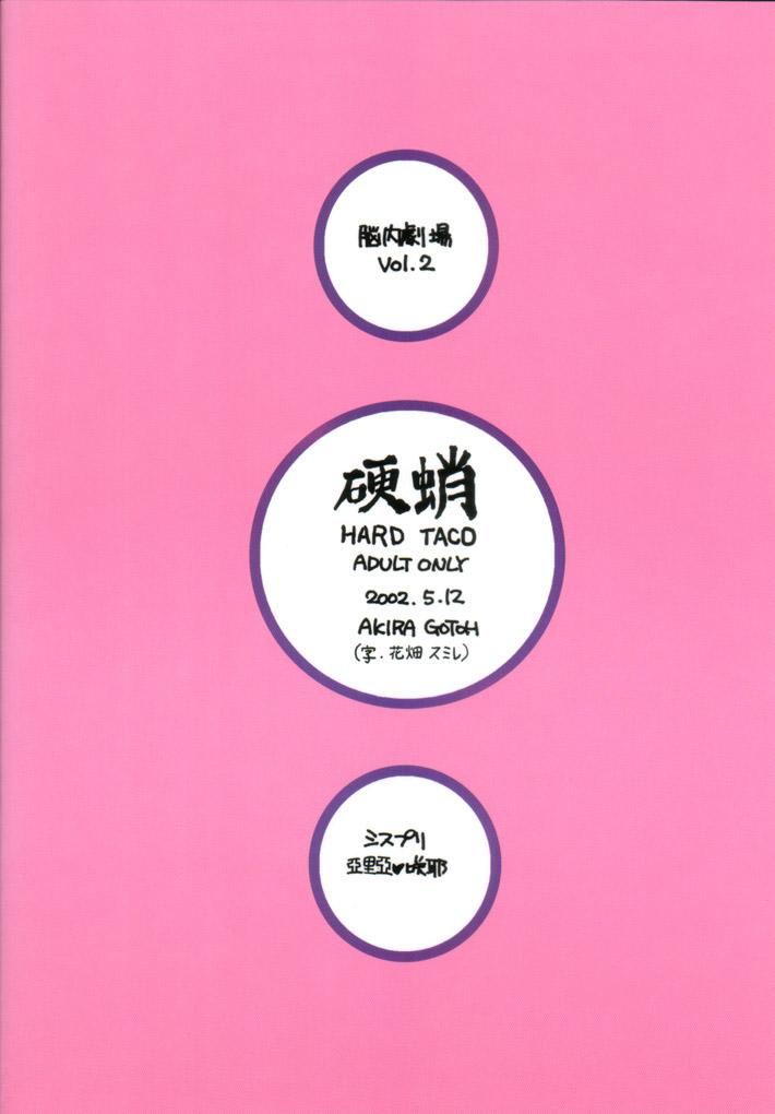 Nounai Gekijou vol. 2 25