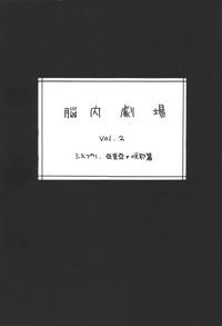 Nounai Gekijou vol. 2 2