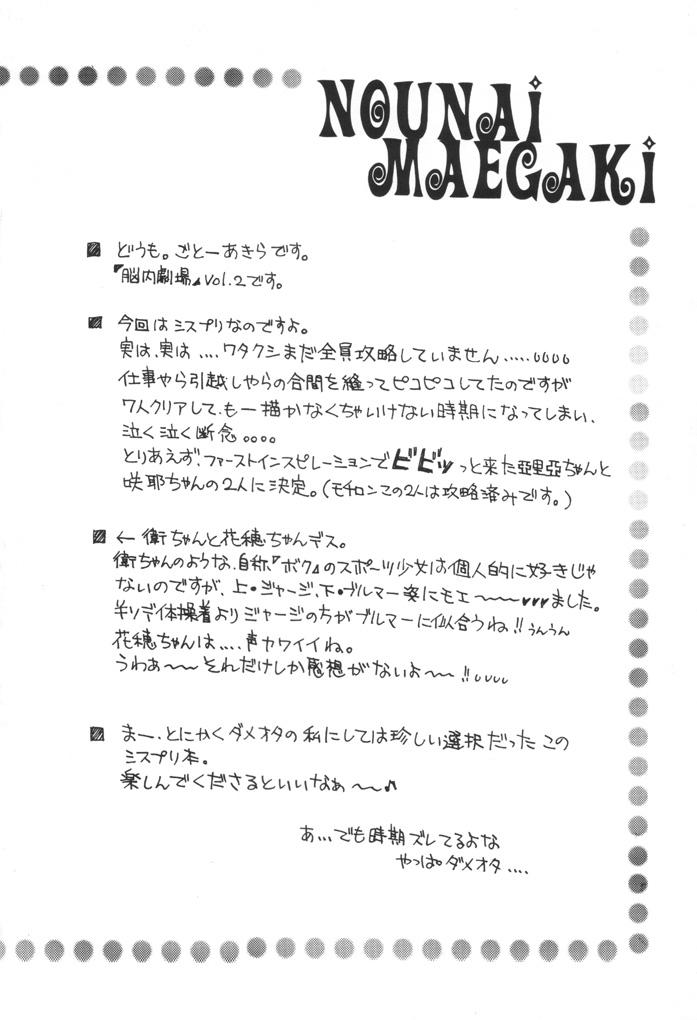 Amatuer Nounai Gekijou vol. 2 - Sister princess Doctor Sex - Page 3