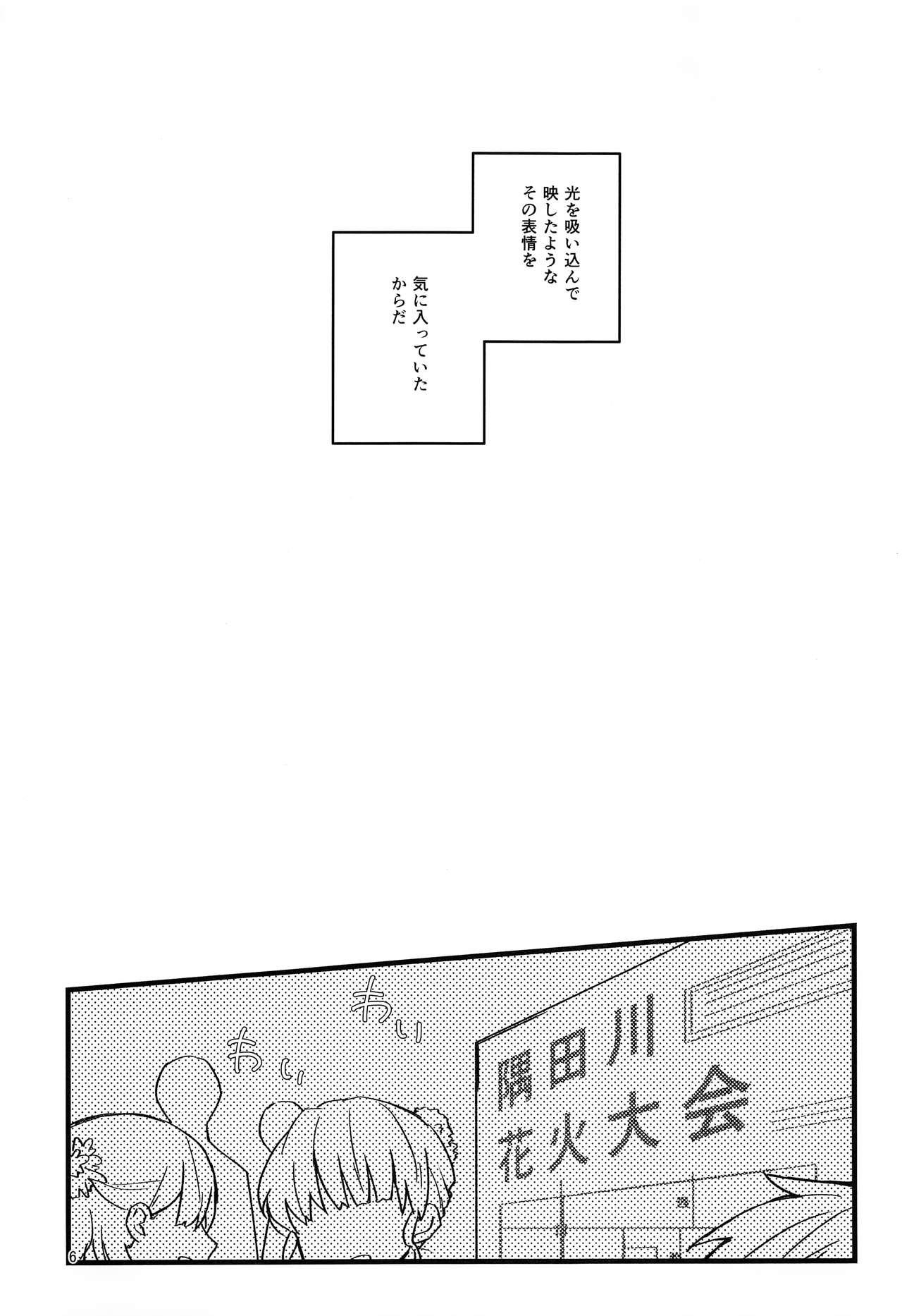 Butt Sex Hanabi to Rinkou - Sarazanmai Chica - Page 5