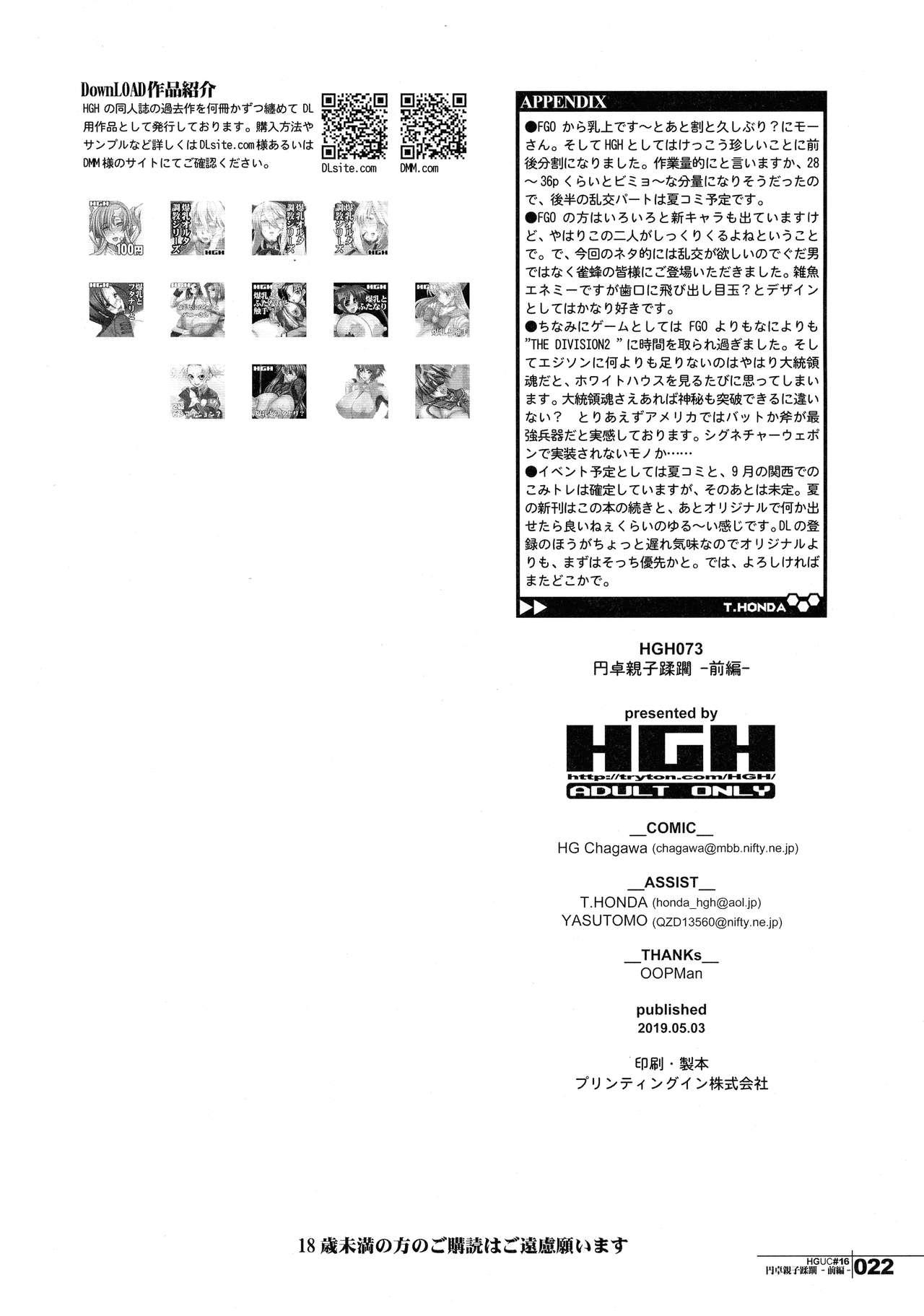 HGUC #16 Entaku Oyako Juurin 21