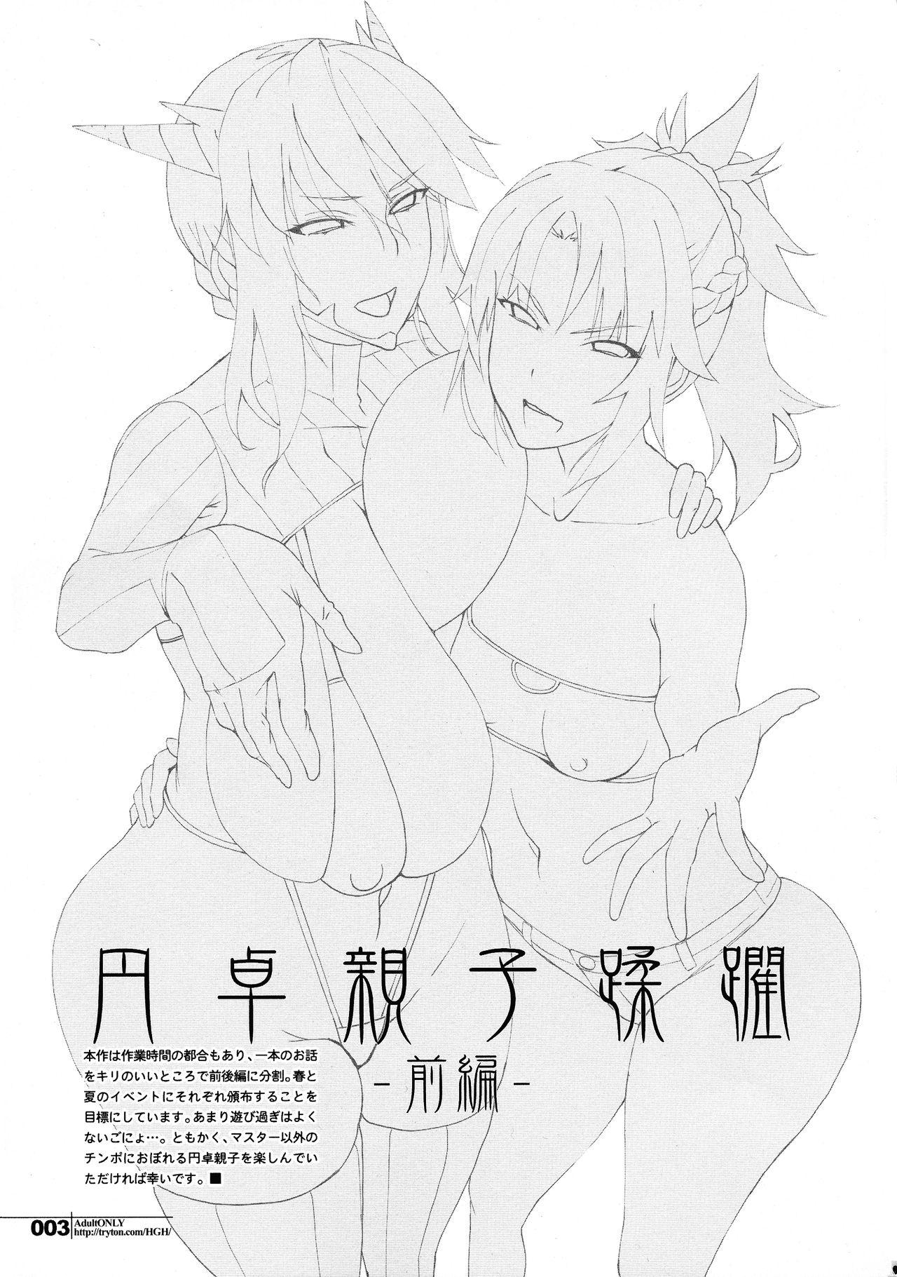 Gay Physicalexamination HGUC #16 Entaku Oyako Juurin - Fate grand order Cogiendo - Page 4