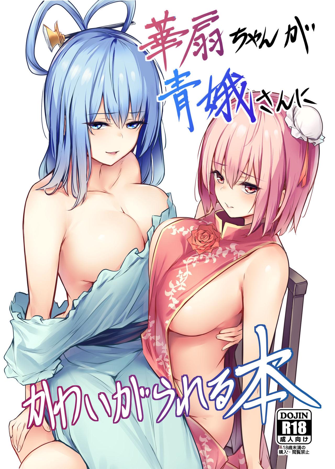 Gay Tattoos [Bochi Bochi no Ki (Borusiti)] Kasen-chan ga Seiga-san ni Kawaigarareru Hon (Touhou Project) [Digital] - Touhou project Lingerie - Picture 1