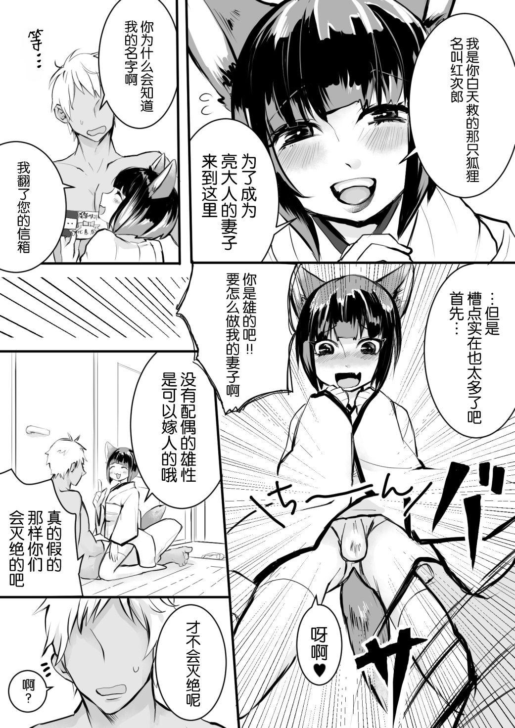 Young Old Osu Kitsune to Tanuki no Kyousei Yomeiri - Original Blackwoman - Page 6