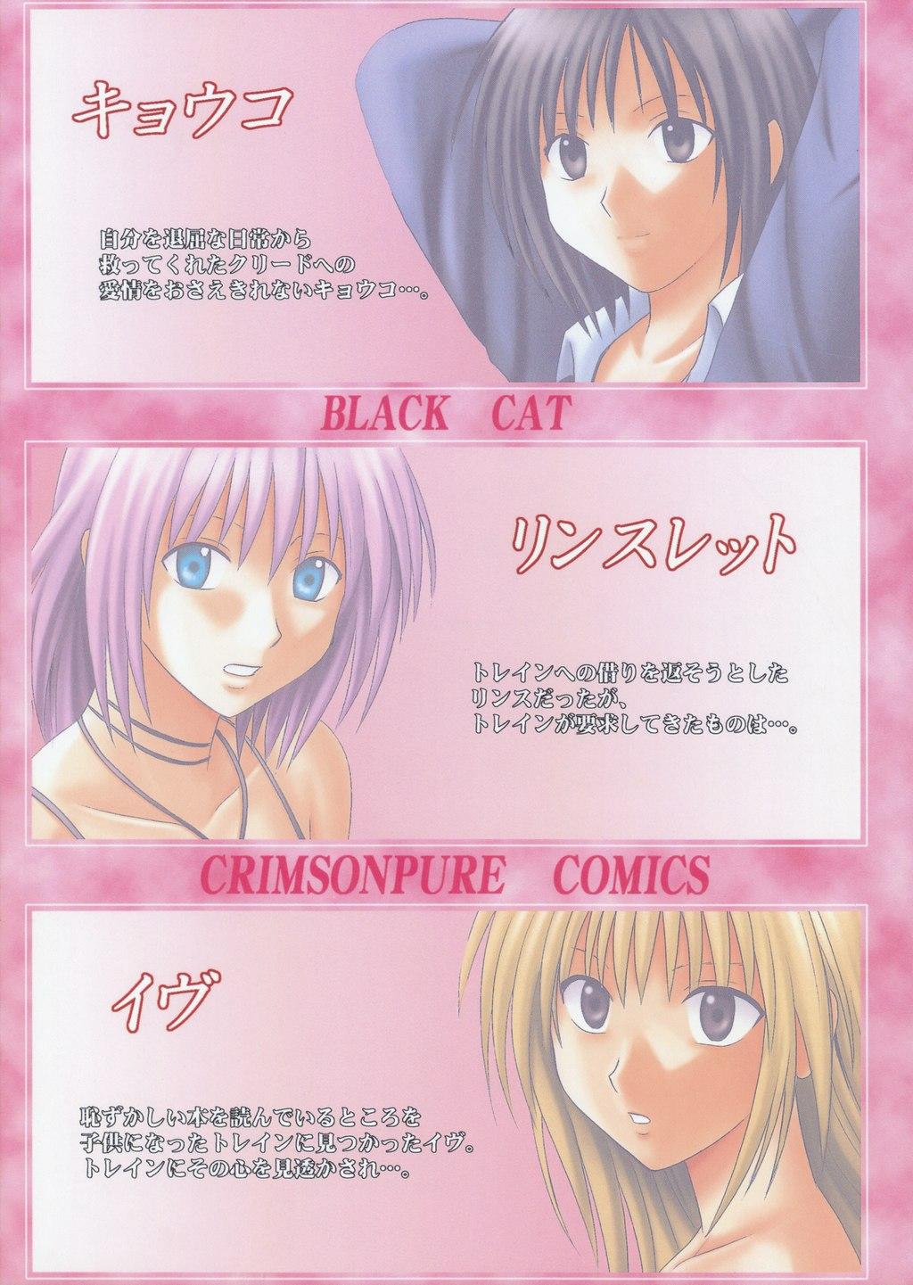 Gay Fuck Crimson Pure 1 - Black cat Party - Page 100