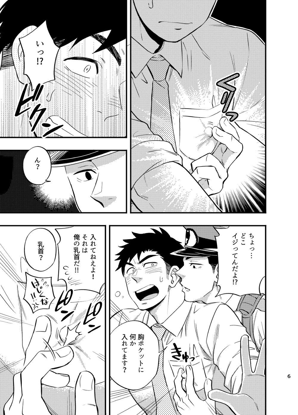 Solo Girl Natsu no Yomichi nya Ki o Tsukena - Original Guys - Page 7