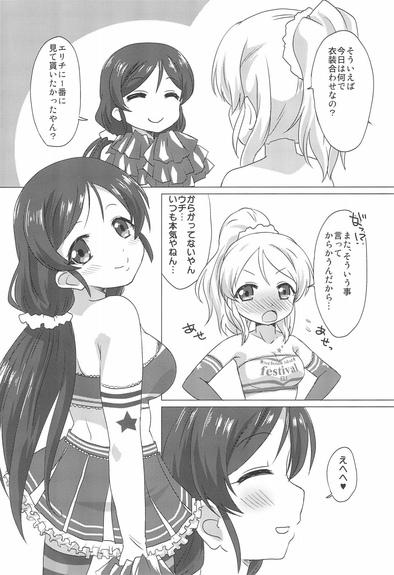 Swing EliNozo Yurix. - Love live Small - Page 4