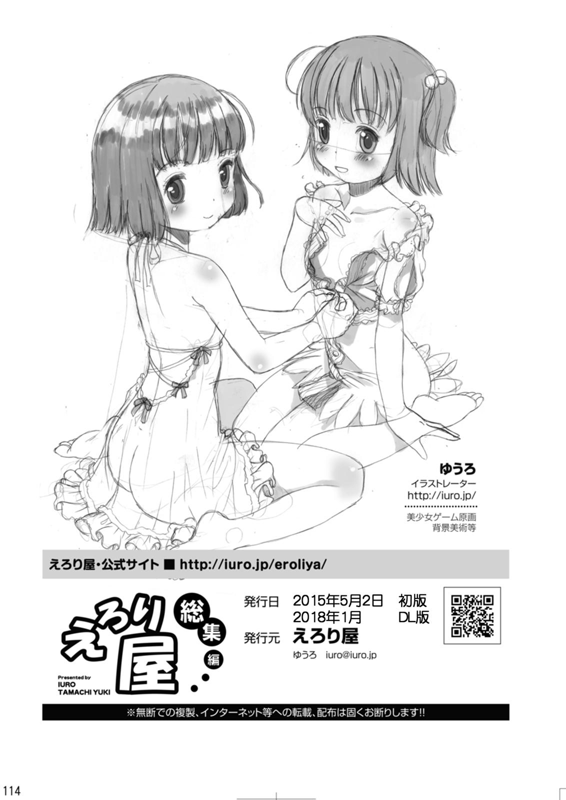 Eroliya/iuro no Manga Soushuuhen 2009-2013 115