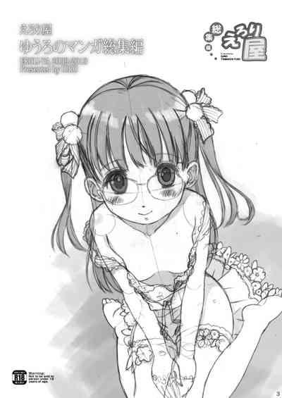 Eroliya/iuro no Manga Soushuuhen 2009-2013 3