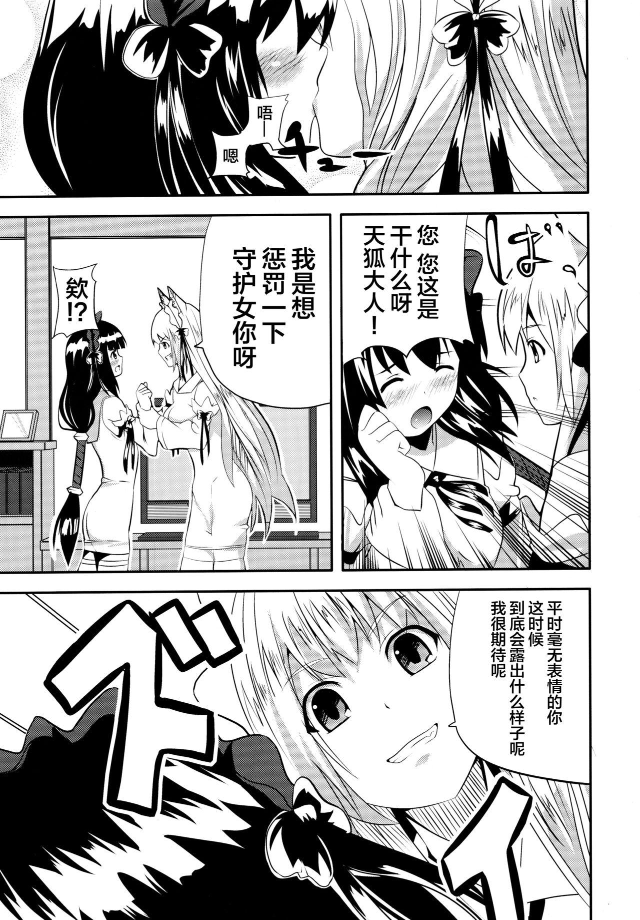 Hardcore Porn Hare, Tokidoki Oinari-sama 4 - Wagaya no oinari-sama Strap On - Page 11